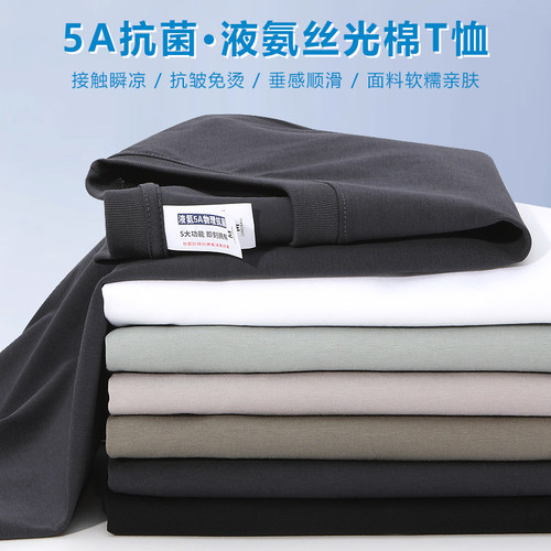 双面液氨棉t恤男士短袖夏季冰凉感丝光棉T恤白色无痕男索罗娜半袖