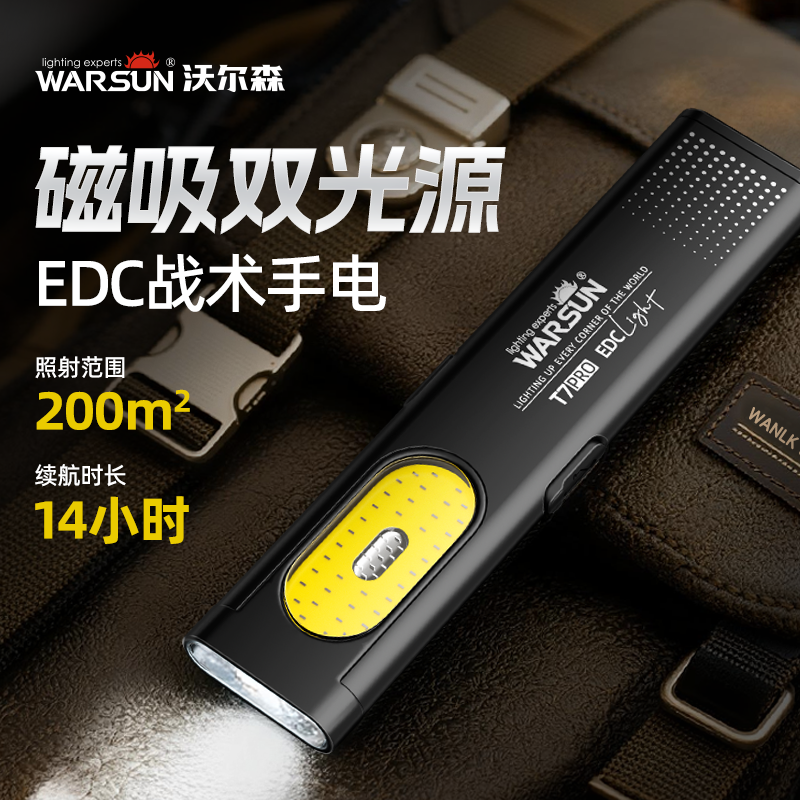 沃尔森T7强光充电手电长续航迷你