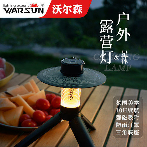 星沐cp66露营灯led充电