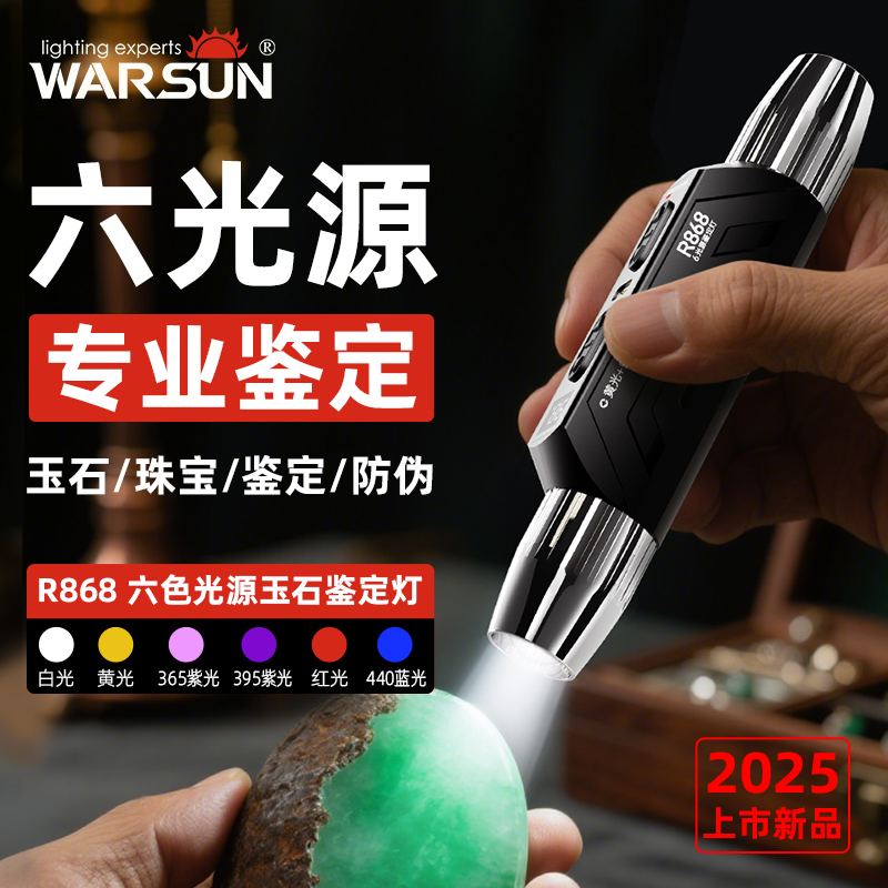 紫光翡翠珠宝小口径鉴别强光灯