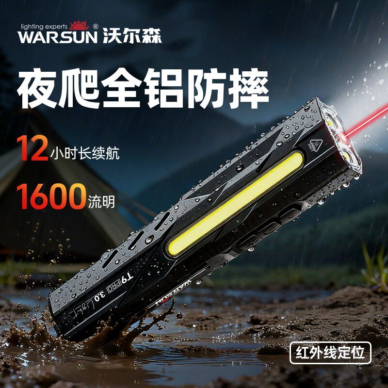 沃尔森t9pro手电筒强光充电小便携磁吸维修工作灯战术手电长续航