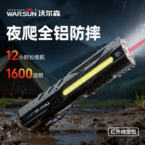 【买1送3】沃尔森T9pro强光手电