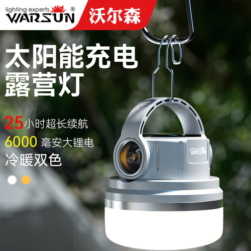 沃尔森超长续航露营灯
