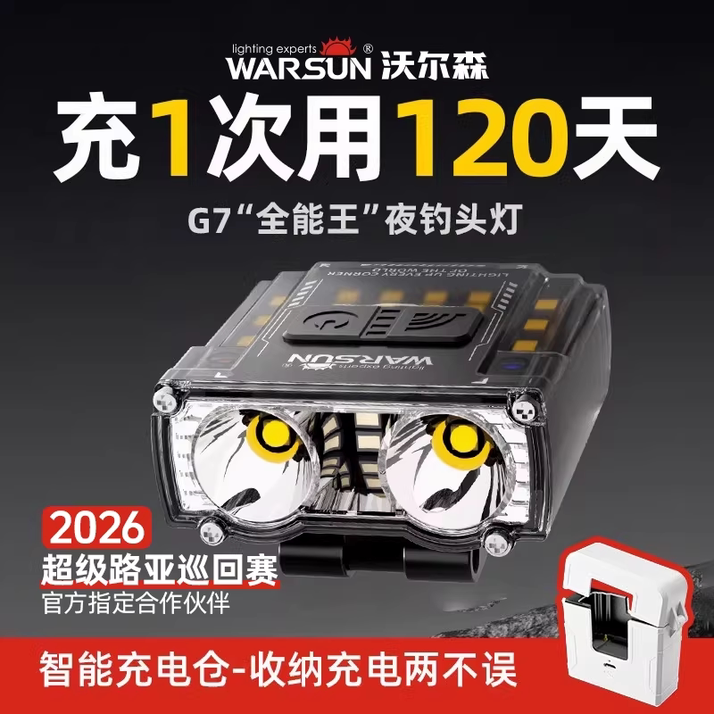 沃尔森G7头灯钓鱼专用夜钓感应帽夹灯强光超亮充电超长续航头戴式