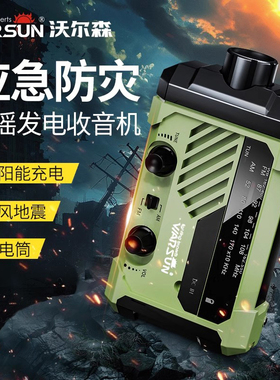 手摇发电手电筒多功能收音机太阳能充电应急防灾末日生存装备