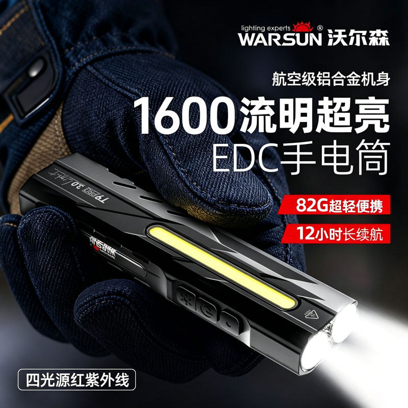 沃尔森T9pro手电筒强光充电户外维修工作灯小型便携家用磁吸战术