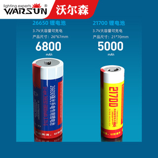 沃尔森21700锂电26650锂电池3.7V大容量可充电 LED强光手电筒专用
