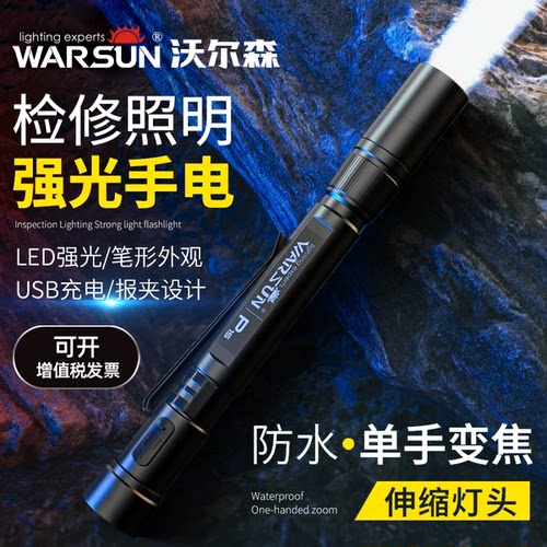 沃尔森LED笔型强光远射手电筒