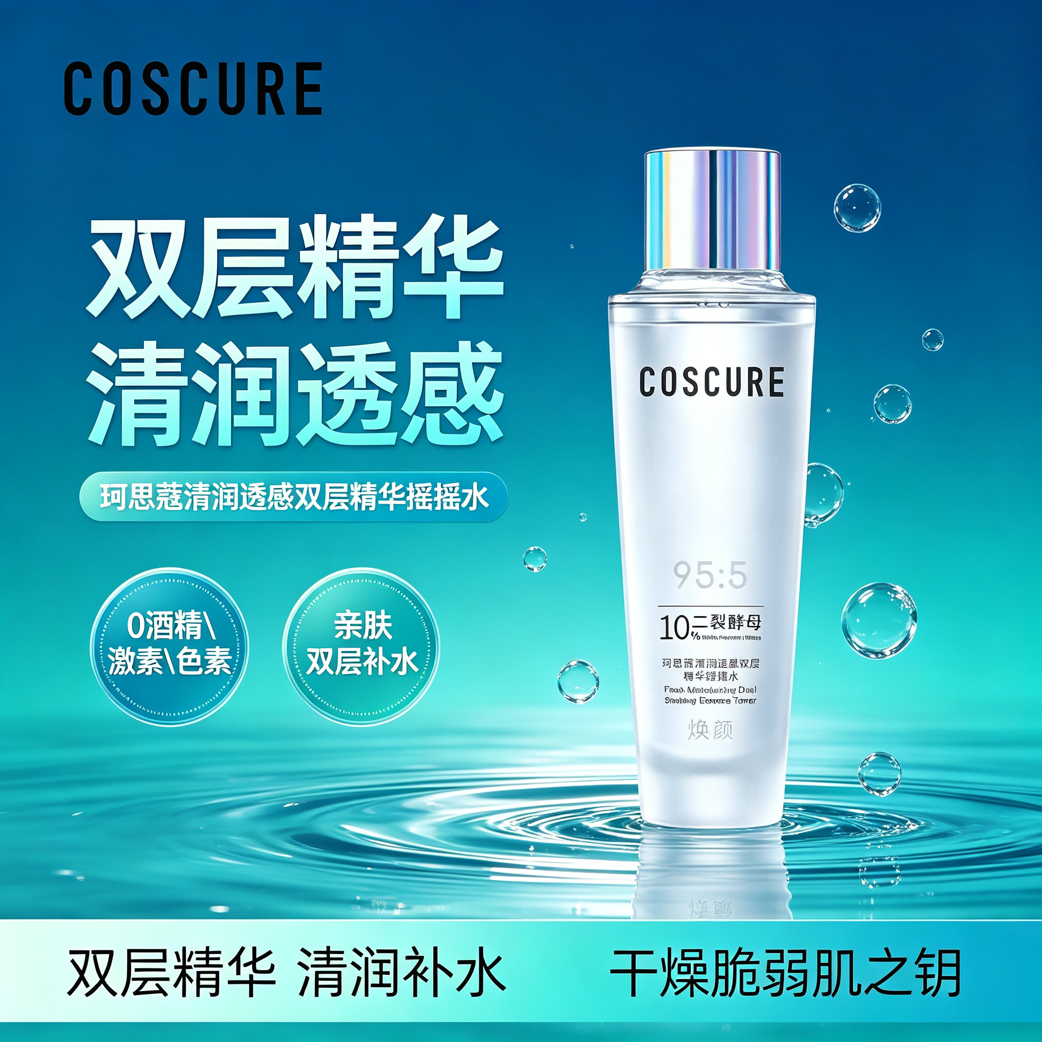 保湿精华水二裂酵母强韧肌肤