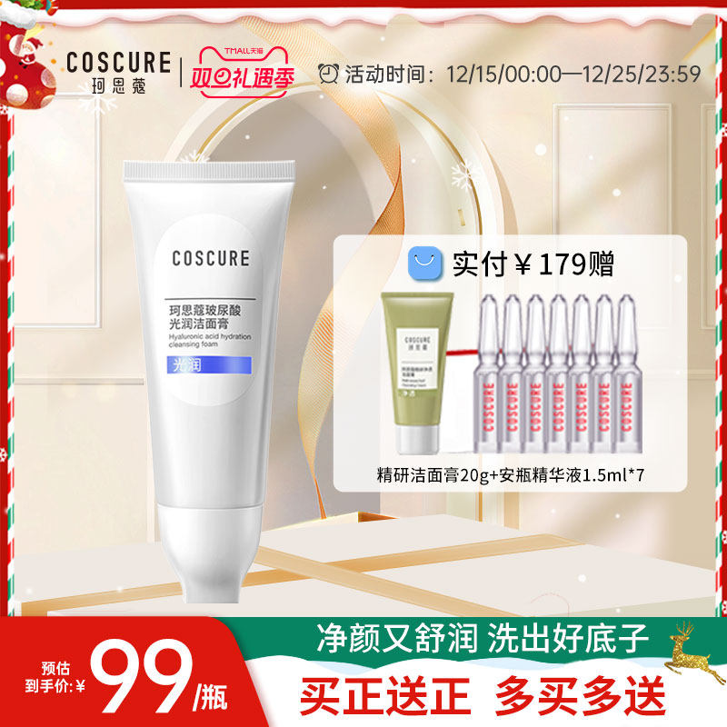 珂思蔻玻尿酸洗面奶女神深层清洁敏感肌泡沫不刺激温和舒缓控油