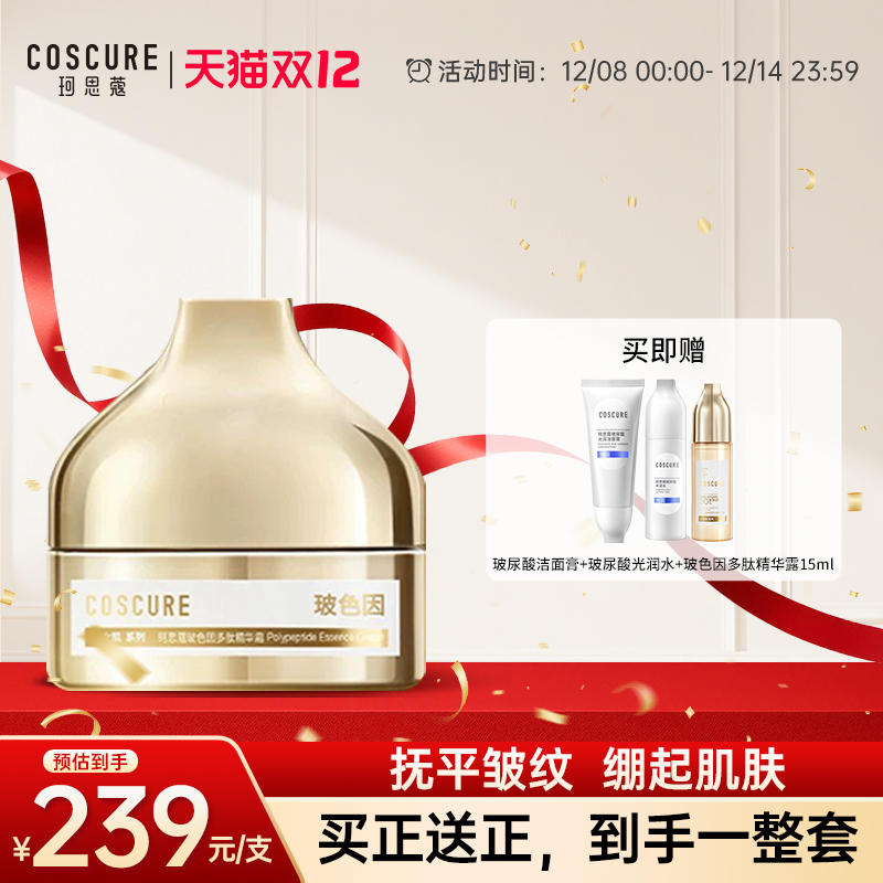 珂思蔻玻色因酵母精华金绷带面霜抗皱淡化细纹提拉紧致弹润保湿女