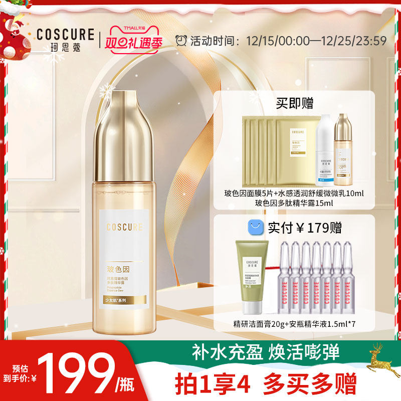 珂思蔻玻色因精华露烟酰胺爽肤水补水保湿舒缓收缩毛孔湿敷清爽女