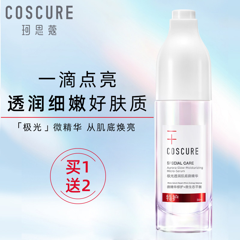 珂思蔻精华液面部紧致补水保湿滋养提拉修护提亮肤色淡化细纹女