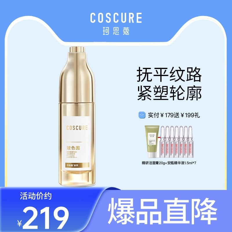 珂思蔻玻色因精华液维稳补水保湿抗皱淡化细纹提拉紧致护肤品女士