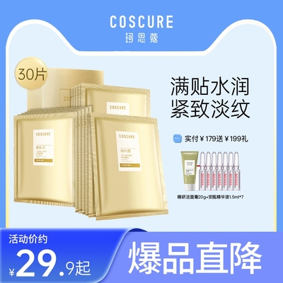 珂思蔻玻色因紧致抗皱面膜抗皱