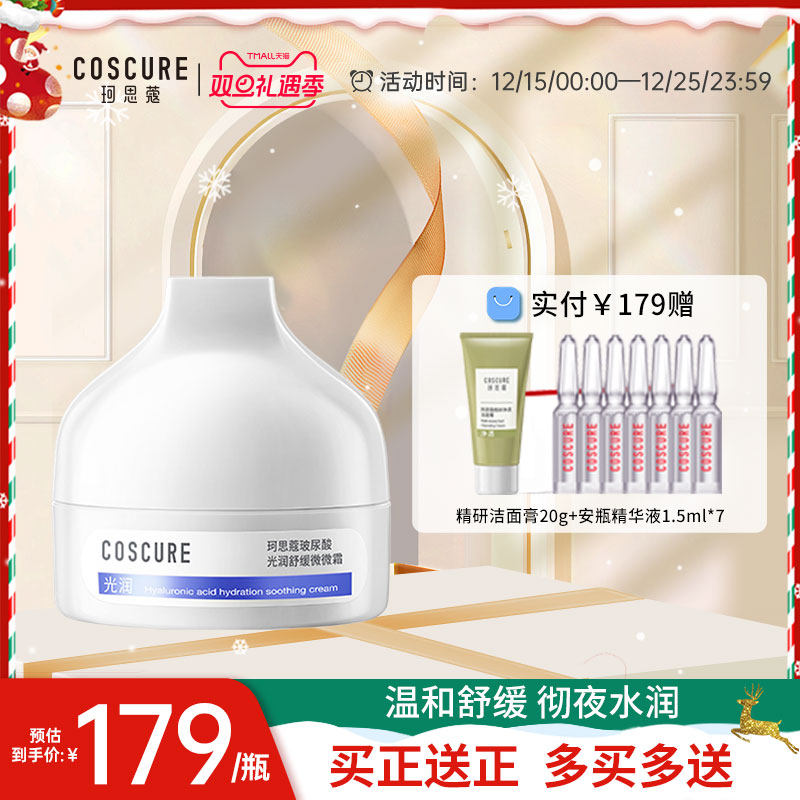 珂思蔻面霜敏感肌秋季保湿霜干皮乳液补水玻尿酸微微霜男女正品