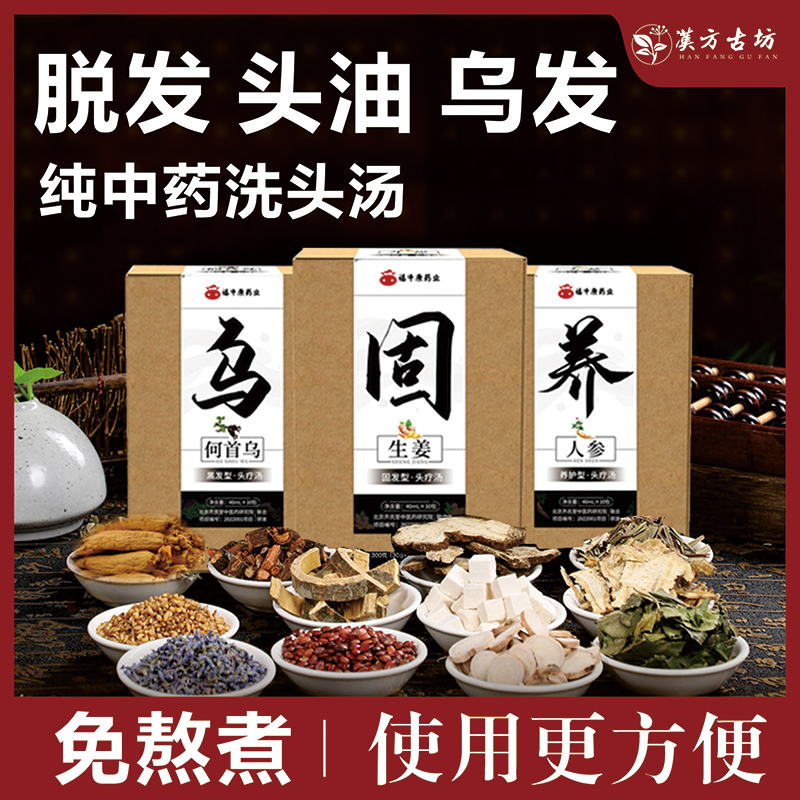 侧柏叶洗头包免熬煮中草药无患子何首乌干姜粉洗发养发汤泡头药包