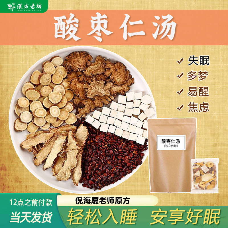 酸枣仁汤 倪海厦推荐正品炒酸枣仁甘草知母张仲景经典方36克*5副