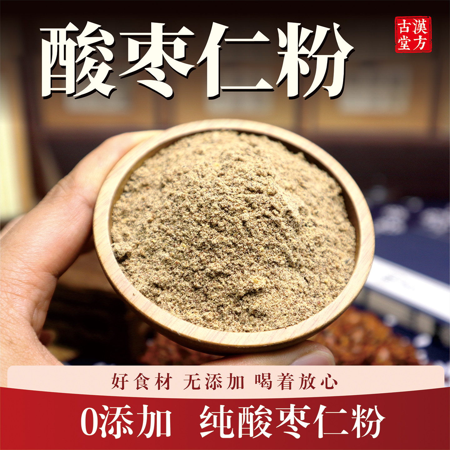 正宗酸枣仁粉 250克装超细粉中药材正品炒熟野生  安神助眠失眠茶