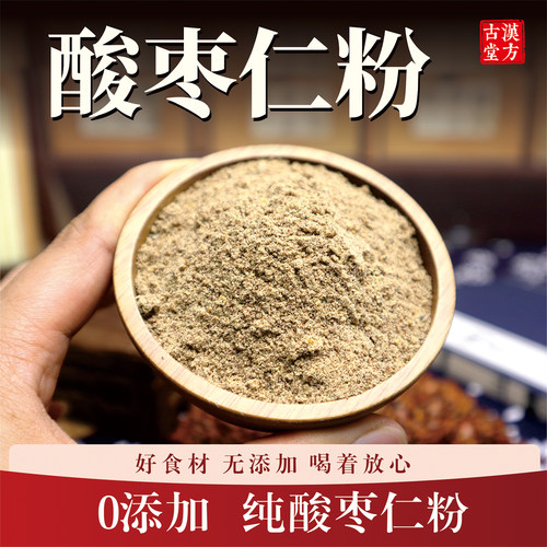 正宗酸枣仁粉 250克装超细粉中药材正品炒熟野生  安神助眠失眠茶