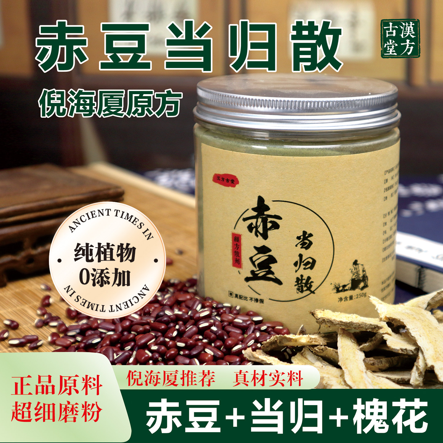 赤豆当归散倪海厦推荐中药材磨粉赤小豆全当归尾槐花大份量超细粉
