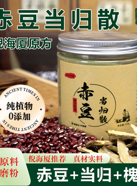 赤豆当归散倪海厦推荐中药材磨粉赤小豆全当归尾槐花大份量超细粉