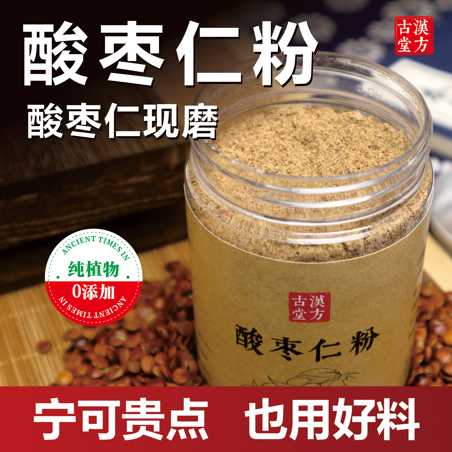 正宗酸枣仁粉 超细粉0添加中药材正品炒熟野生  安神助眠失眠茶