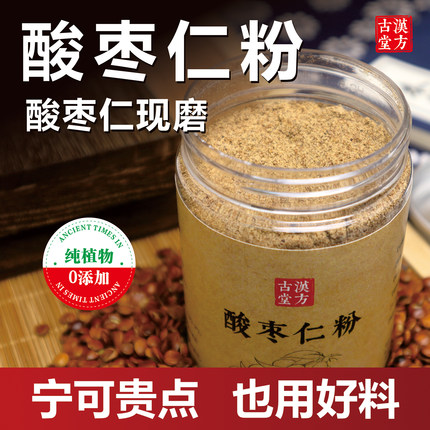 正宗酸枣仁粉 150克装超细粉中药材 炒熟酸枣仁粉野生  泡水正品