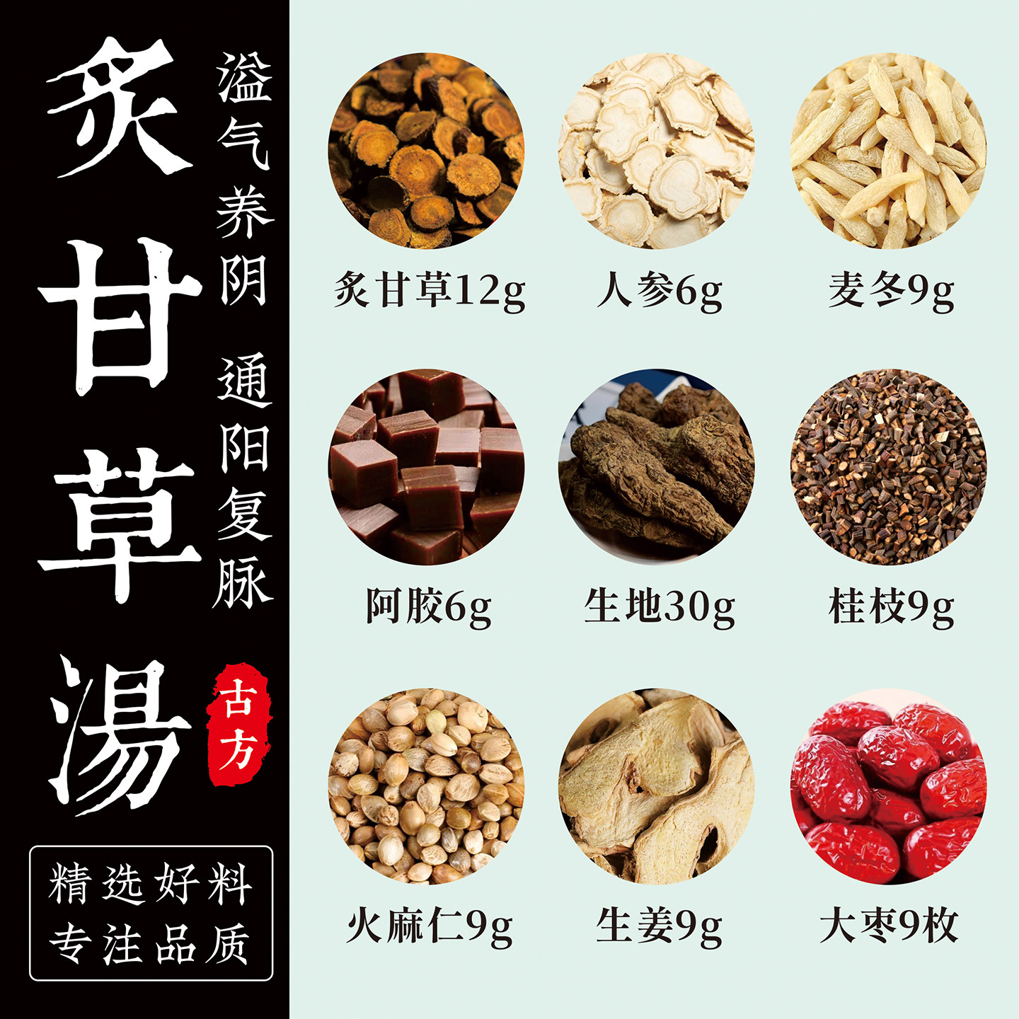 正品炙甘草汤 汉方中成药材料倪海厦北京干姜汤张仲景复脉汤
