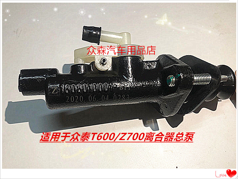 众泰t600z700离合器总泵配件图片