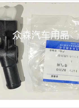 一汽森雅配件M80S80三通水管接头三通暖水阀汽车配件汽车三通