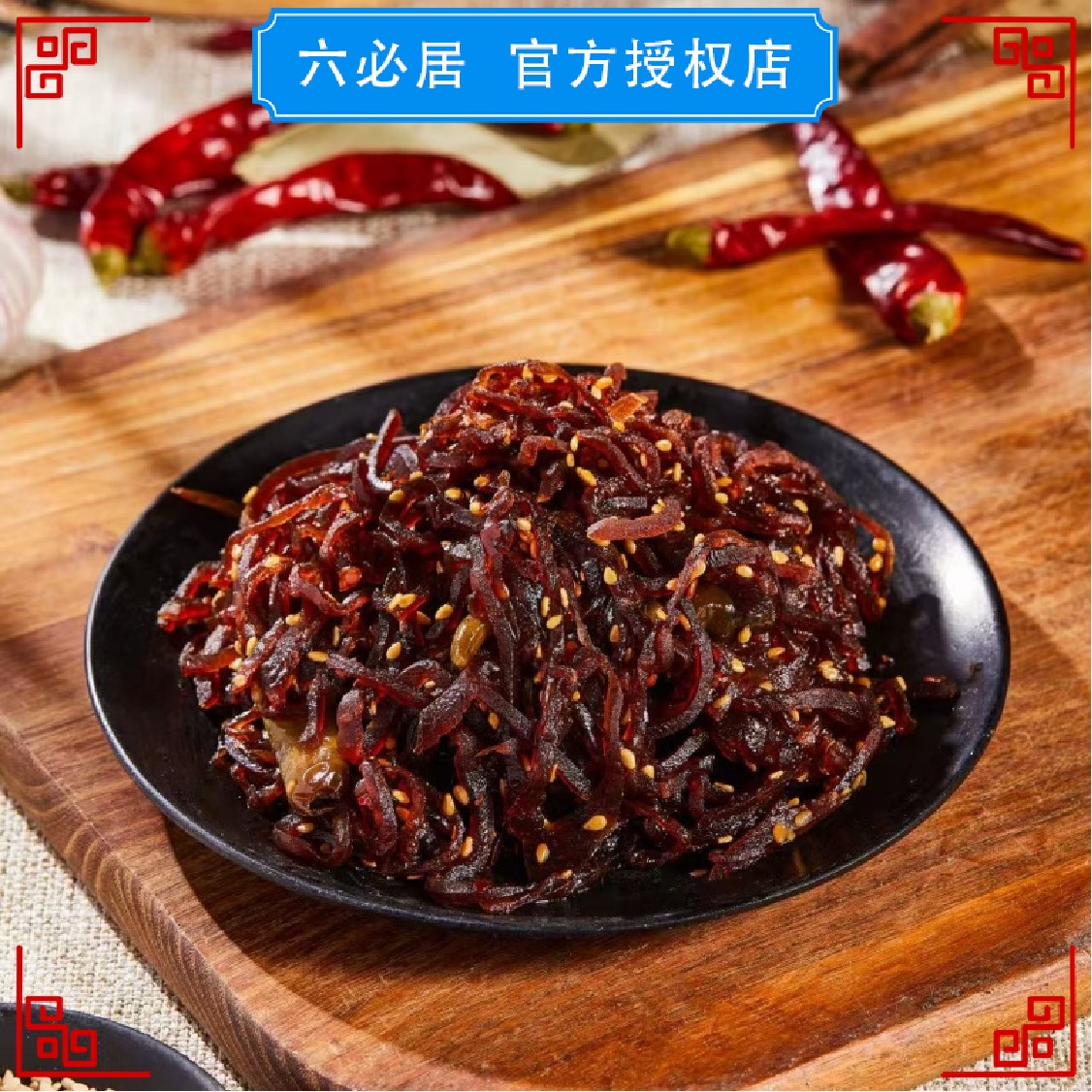 六必居非遗酱菜，散装称重