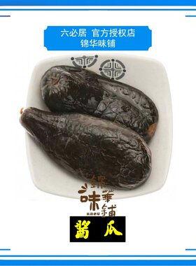 六必居炒酱瓜原料，非遗技艺