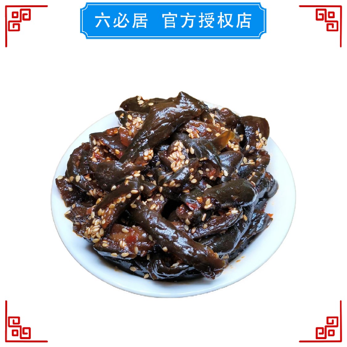 六必居散称甜辣油泼黄瓜条，门店直发，顺丰包邮