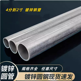 镀锌管圆管空心管穿线管下水管搭架子国标消防管Q235定制尺寸