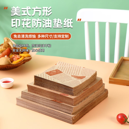 美式英文防油吸油烘焙纸食品级