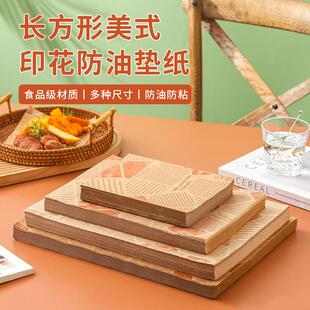 美式 防油纸长方形垫纸吸油纸商用餐盘垫纸食品级防油纸面包隔油纸