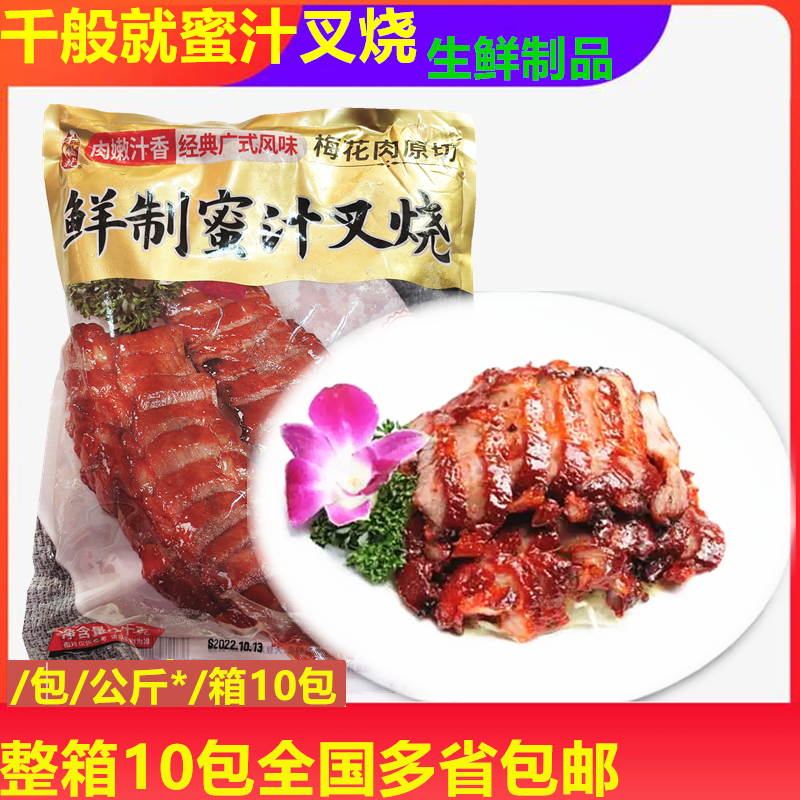 蜜汁叉烧烤箱广式叉烧20斤