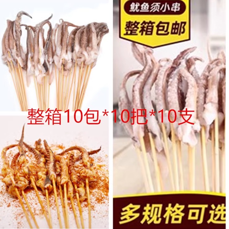 5克8克10克鱿鱼须半成品烧烤