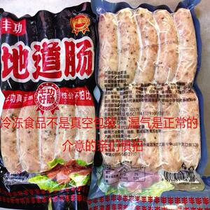 地道肠原味味丰功道地肉肠火山石