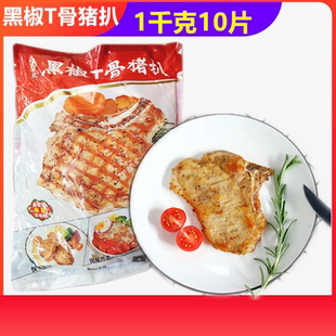 千般就黑椒T骨猪扒10公斤100片西餐自助餐厅香煎猪扒饭调理冷冻成