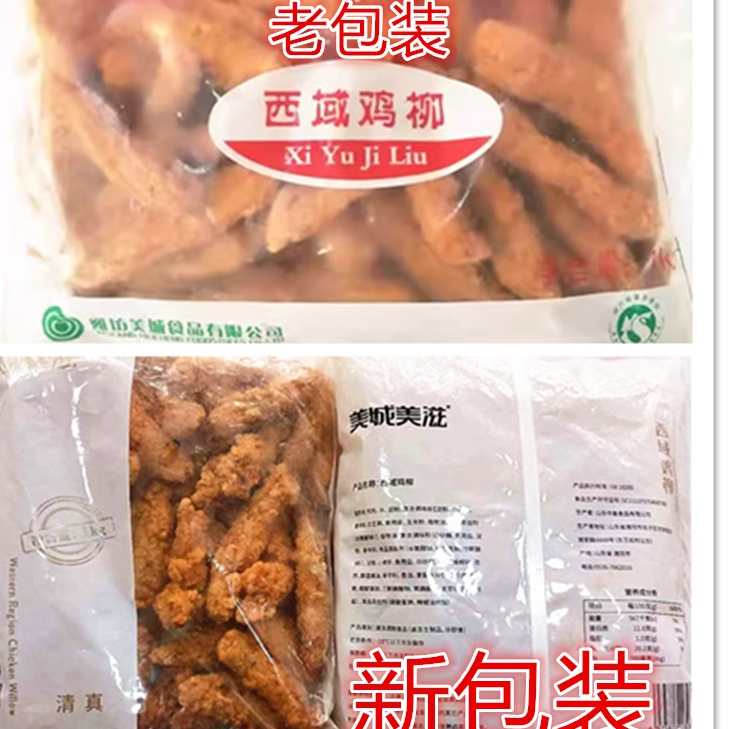 美城美滋西域鸡柳10包孜然鸡柳