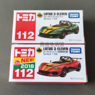 TOMY多美卡合金小汽车模型玩具112号莲花LOTUS 3 ELEVEN跑车初回