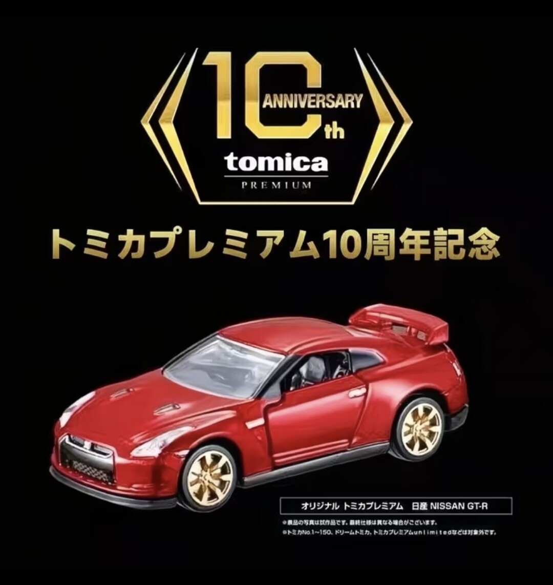 TOMY多美卡合金车十周年限定日产尼桑GT-R模型玩具黑盒旗舰版10th