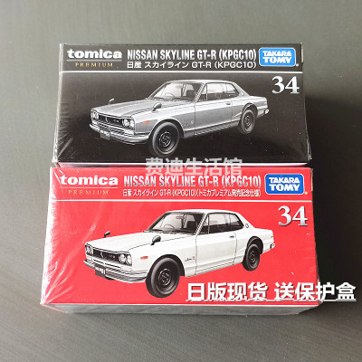 天际线GTR模型玩具合金车多美卡