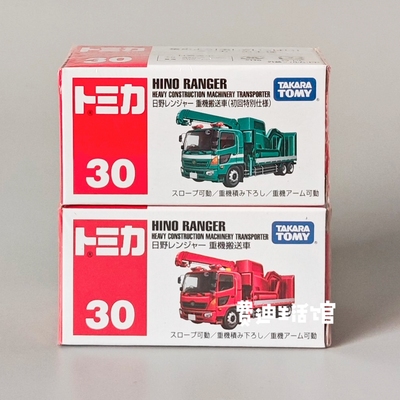 TOMY多美卡合金小汽车模30号日野重机搬送车吊车运输车初回版绝版