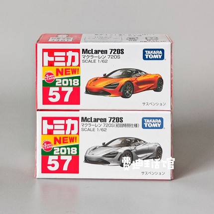 正品TOMY多美卡TOMICA合金小汽车模型玩具57号迈凯伦720S初回绝版