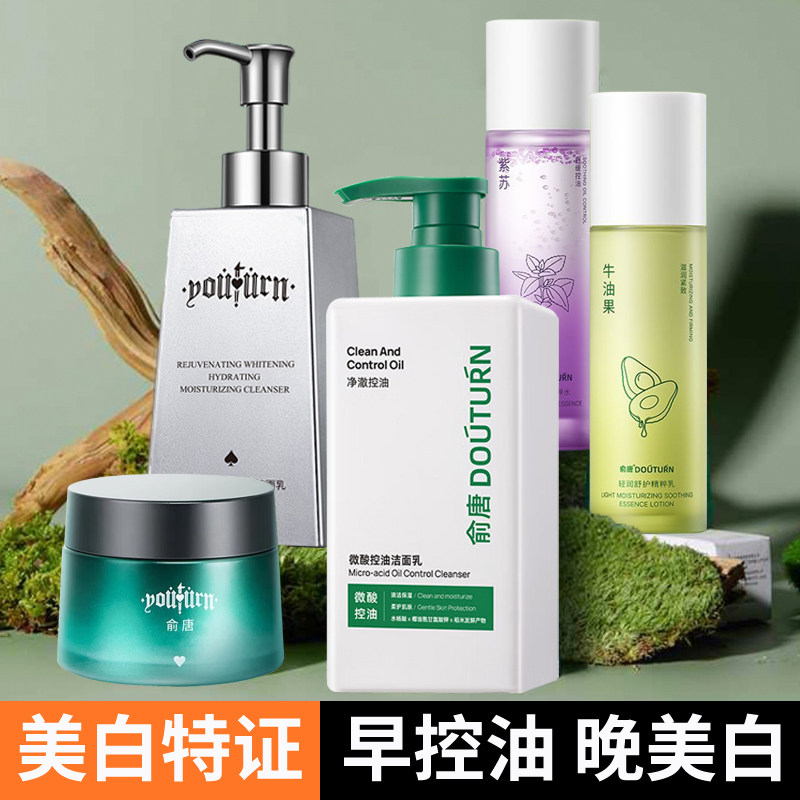 俞唐男士洗面奶套装美白保湿控油深层清洁毛孔黑头学生专用洁面乳