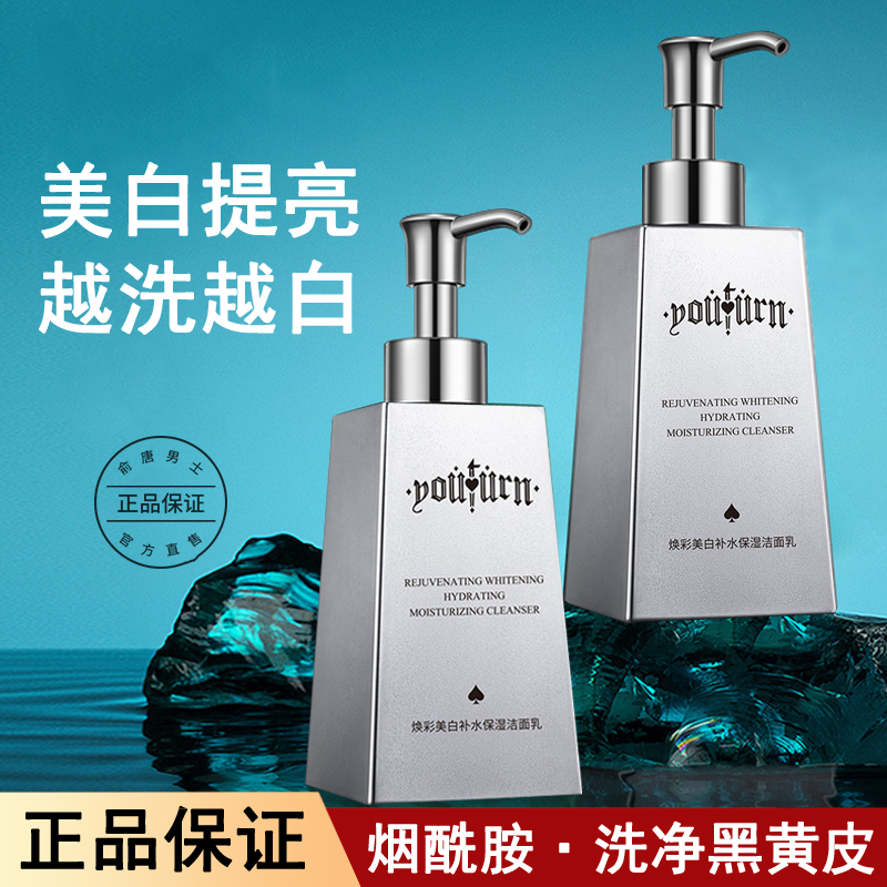 俞唐男士洗面奶控油祛痘学生美白