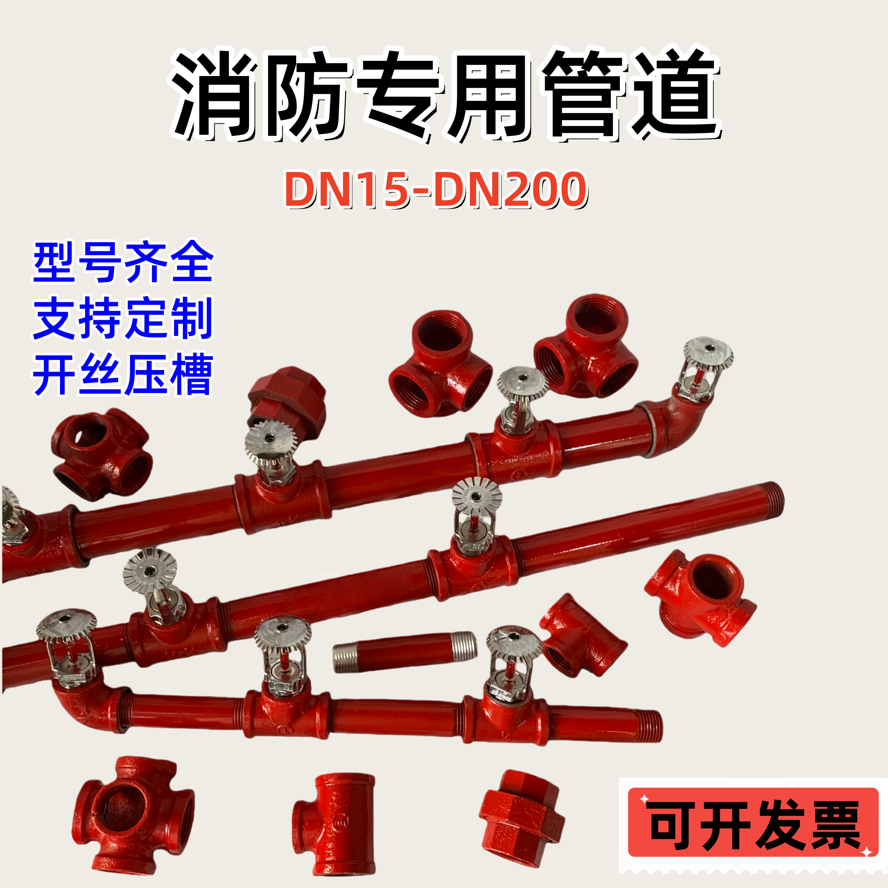 消防专用管道支持定制开丝压槽